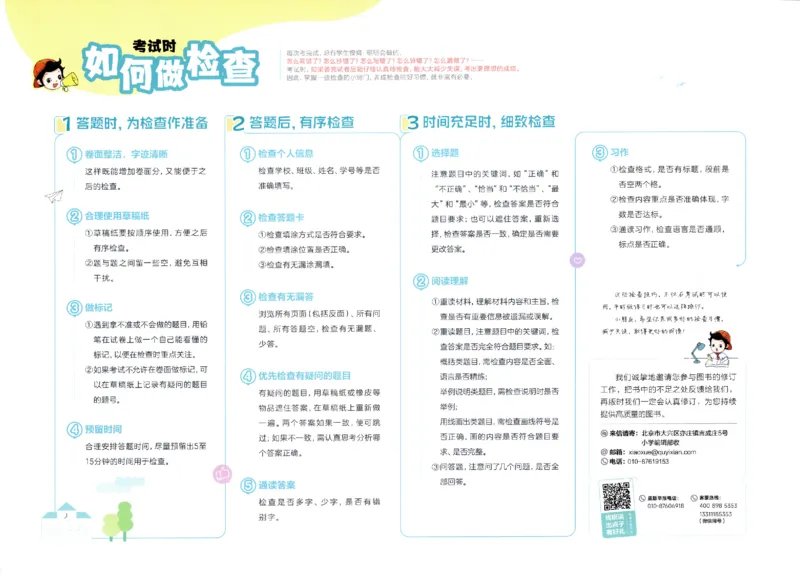 《53全优卷》人教语文3下_三年级上下册资料_53黄冈多个品牌系列资料_语文