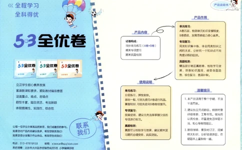 《53全优卷》人教语文3下_三年级上下册资料_53黄冈多个品牌系列资料_语文