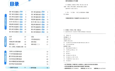 《53全优卷》人教语文3下_三年级上下册资料_53黄冈多个品牌系列资料_语文