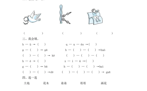 人教版（部编）一年级上语文同步练习题5gkh（含答案）_一年级语文上册（统编版）_老课标资料_课时练习_课时练习版本二