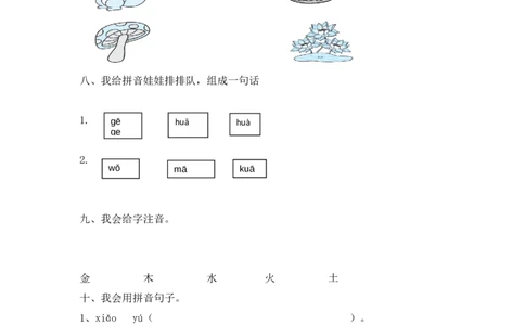 人教版（部编）一年级上语文同步练习题5gkh（含答案）_一年级语文上册（统编版）_老课标资料_课时练习_课时练习版本二