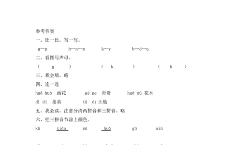 人教版（部编）一年级上语文同步练习题5gkh（含答案）_一年级语文上册（统编版）_老课标资料_课时练习_课时练习版本二