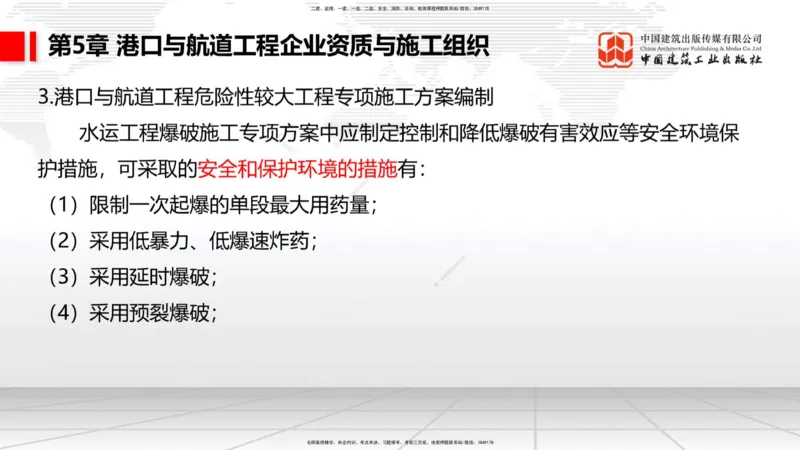 B32节：第5章港口与航道工程企业资质与施工组织-第6章工程招标投标与合同管理（07.31）_2026年一级建造师_2026年一建港航_2025年一建港航SVIP_02-基础精讲✿高端面授✿深度强化_讲义