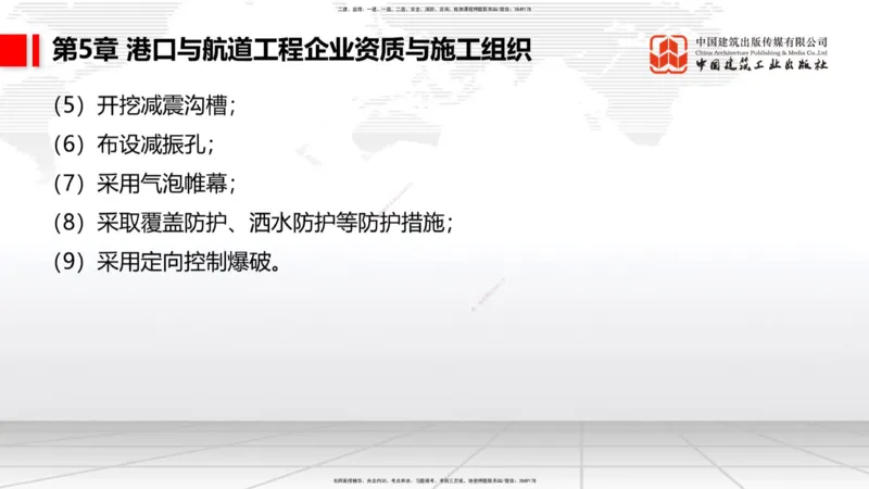 B32节：第5章港口与航道工程企业资质与施工组织-第6章工程招标投标与合同管理（07.31）_2026年一级建造师_2026年一建港航_2025年一建港航SVIP_02-基础精讲✿高端面授✿深度强化_讲义