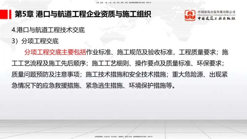 B32节：第5章港口与航道工程企业资质与施工组织-第6章工程招标投标与合同管理（07.31）_2026年一级建造师_2026年一建港航_2025年一建港航SVIP_02-基础精讲✿高端面授✿深度强化_讲义