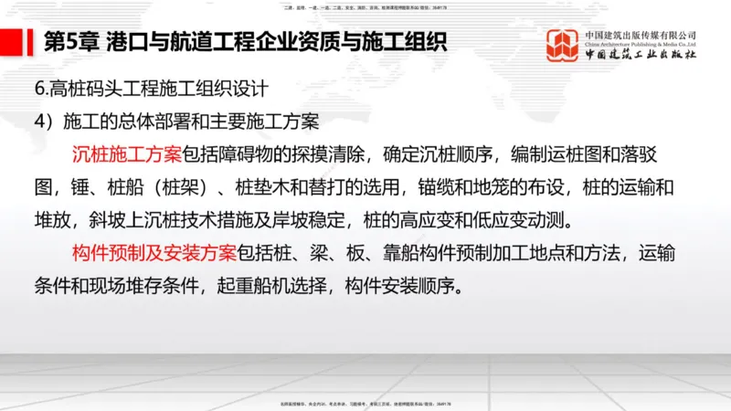 B32节：第5章港口与航道工程企业资质与施工组织-第6章工程招标投标与合同管理（07.31）_2026年一级建造师_2026年一建港航_2025年一建港航SVIP_02-基础精讲✿高端面授✿深度强化_讲义