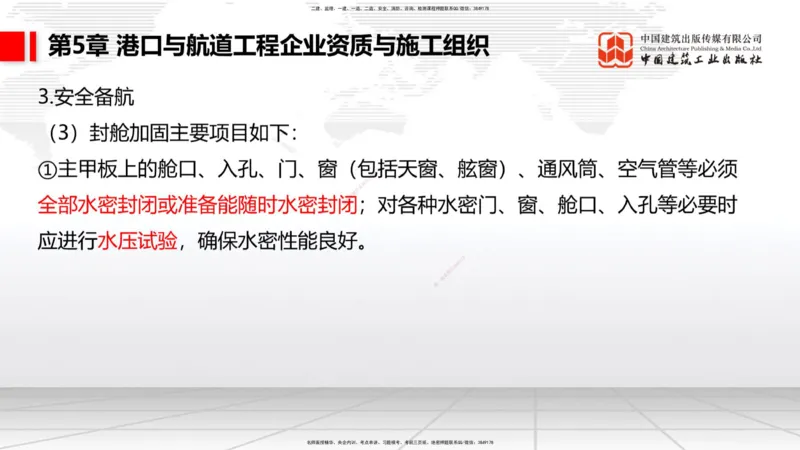 B32节：第5章港口与航道工程企业资质与施工组织-第6章工程招标投标与合同管理（07.31）_2026年一级建造师_2026年一建港航_2025年一建港航SVIP_02-基础精讲✿高端面授✿深度强化_讲义