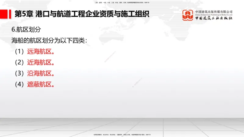 B32节：第5章港口与航道工程企业资质与施工组织-第6章工程招标投标与合同管理（07.31）_2026年一级建造师_2026年一建港航_2025年一建港航SVIP_02-基础精讲✿高端面授✿深度强化_讲义