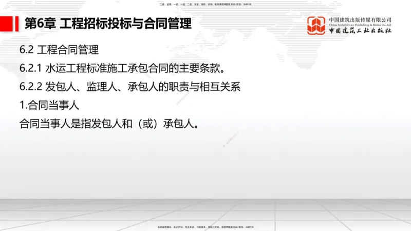 B32节：第5章港口与航道工程企业资质与施工组织-第6章工程招标投标与合同管理（07.31）_2026年一级建造师_2026年一建港航_2025年一建港航SVIP_02-基础精讲✿高端面授✿深度强化_讲义