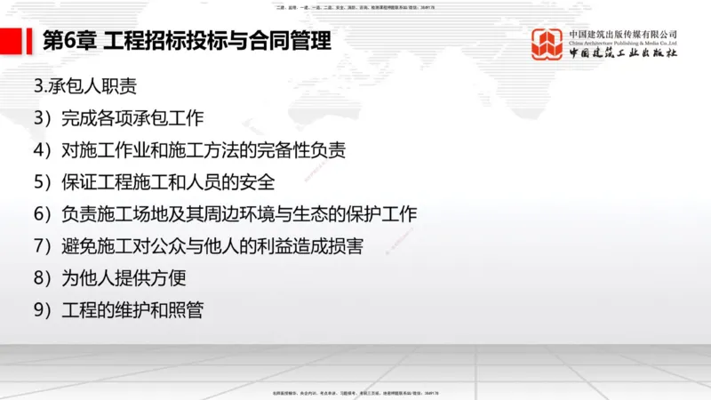 B32节：第5章港口与航道工程企业资质与施工组织-第6章工程招标投标与合同管理（07.31）_2026年一级建造师_2026年一建港航_2025年一建港航SVIP_02-基础精讲✿高端面授✿深度强化_讲义