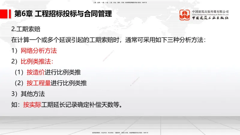 B32节：第5章港口与航道工程企业资质与施工组织-第6章工程招标投标与合同管理（07.31）_2026年一级建造师_2026年一建港航_2025年一建港航SVIP_02-基础精讲✿高端面授✿深度强化_讲义