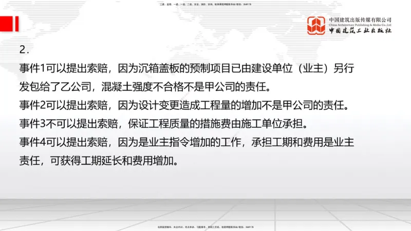 B32节：第5章港口与航道工程企业资质与施工组织-第6章工程招标投标与合同管理（07.31）_2026年一级建造师_2026年一建港航_2025年一建港航SVIP_02-基础精讲✿高端面授✿深度强化_讲义