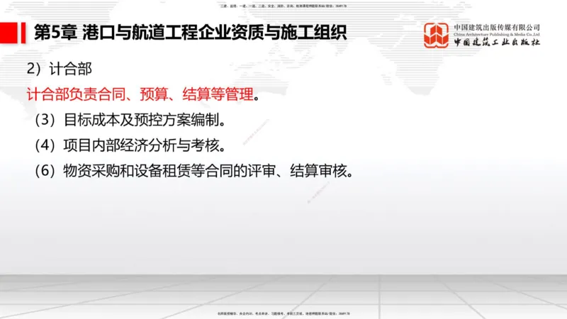 B32节：第5章港口与航道工程企业资质与施工组织-第6章工程招标投标与合同管理（07.31）_2026年一级建造师_2026年一建港航_2025年一建港航SVIP_02-基础精讲✿高端面授✿深度强化_讲义