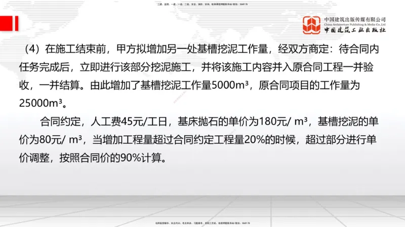 B32节：第5章港口与航道工程企业资质与施工组织-第6章工程招标投标与合同管理（07.31）_2026年一级建造师_2026年一建港航_2025年一建港航SVIP_02-基础精讲✿高端面授✿深度强化_讲义