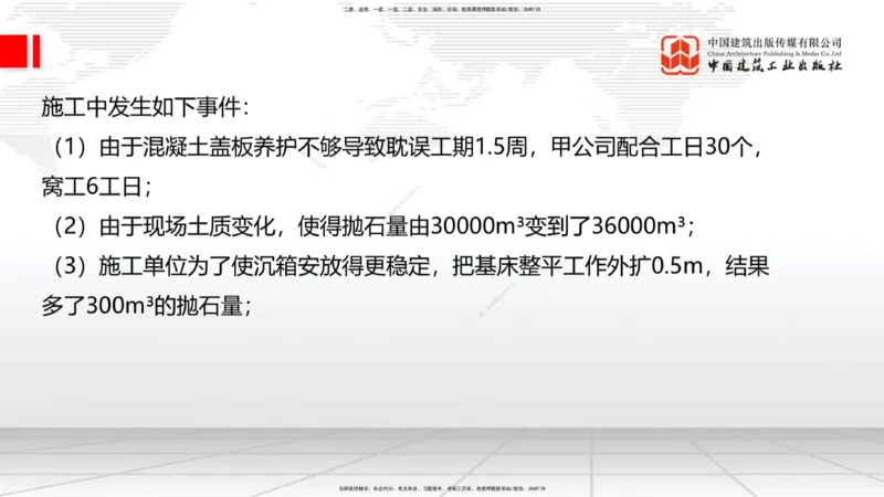 B32节：第5章港口与航道工程企业资质与施工组织-第6章工程招标投标与合同管理（07.31）_2026年一级建造师_2026年一建港航_2025年一建港航SVIP_02-基础精讲✿高端面授✿深度强化_讲义