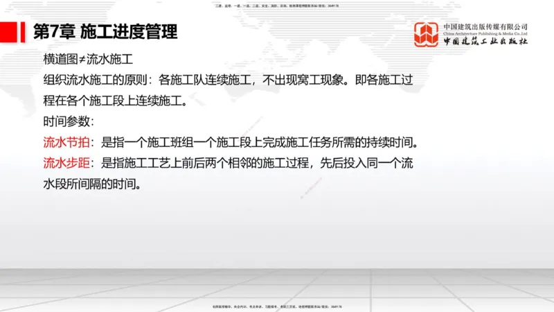 B32节：第5章港口与航道工程企业资质与施工组织-第6章工程招标投标与合同管理（07.31）_2026年一级建造师_2026年一建港航_2025年一建港航SVIP_02-基础精讲✿高端面授✿深度强化_讲义