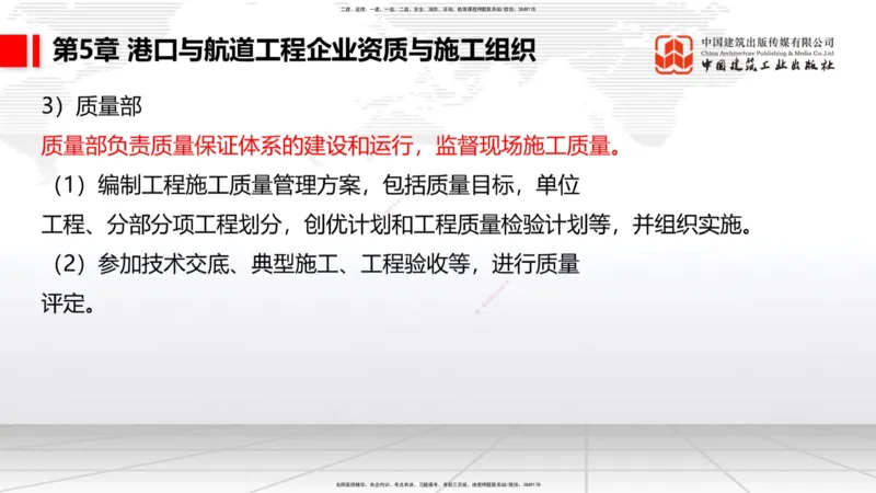 B32节：第5章港口与航道工程企业资质与施工组织-第6章工程招标投标与合同管理（07.31）_2026年一级建造师_2026年一建港航_2025年一建港航SVIP_02-基础精讲✿高端面授✿深度强化_讲义