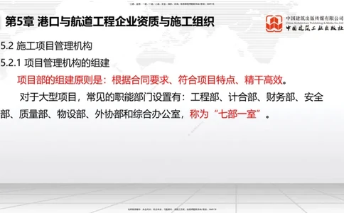 B32节：第5章港口与航道工程企业资质与施工组织-第6章工程招标投标与合同管理（07.31）_2026年一级建造师_2026年一建港航_2025年一建港航SVIP_02-基础精讲✿高端面授✿深度强化_讲义