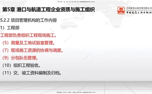 B32节：第5章港口与航道工程企业资质与施工组织-第6章工程招标投标与合同管理（07.31）_2026年一级建造师_2026年一建港航_2025年一建港航SVIP_02-基础精讲✿高端面授✿深度强化_讲义