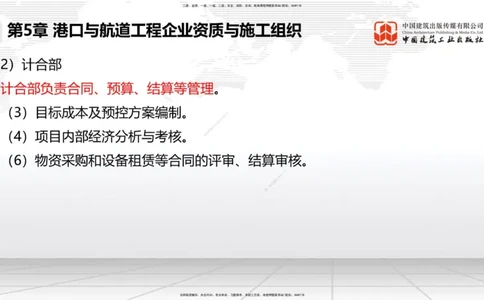 B32节：第5章港口与航道工程企业资质与施工组织-第6章工程招标投标与合同管理（07.31）_2026年一级建造师_2026年一建港航_2025年一建港航SVIP_02-基础精讲✿高端面授✿深度强化_讲义