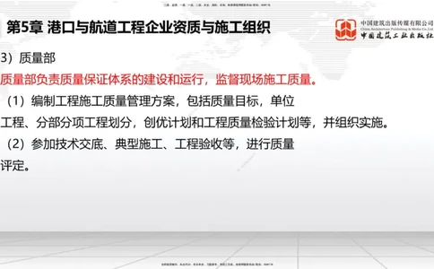 B32节：第5章港口与航道工程企业资质与施工组织-第6章工程招标投标与合同管理（07.31）_2026年一级建造师_2026年一建港航_2025年一建港航SVIP_02-基础精讲✿高端面授✿深度强化_讲义