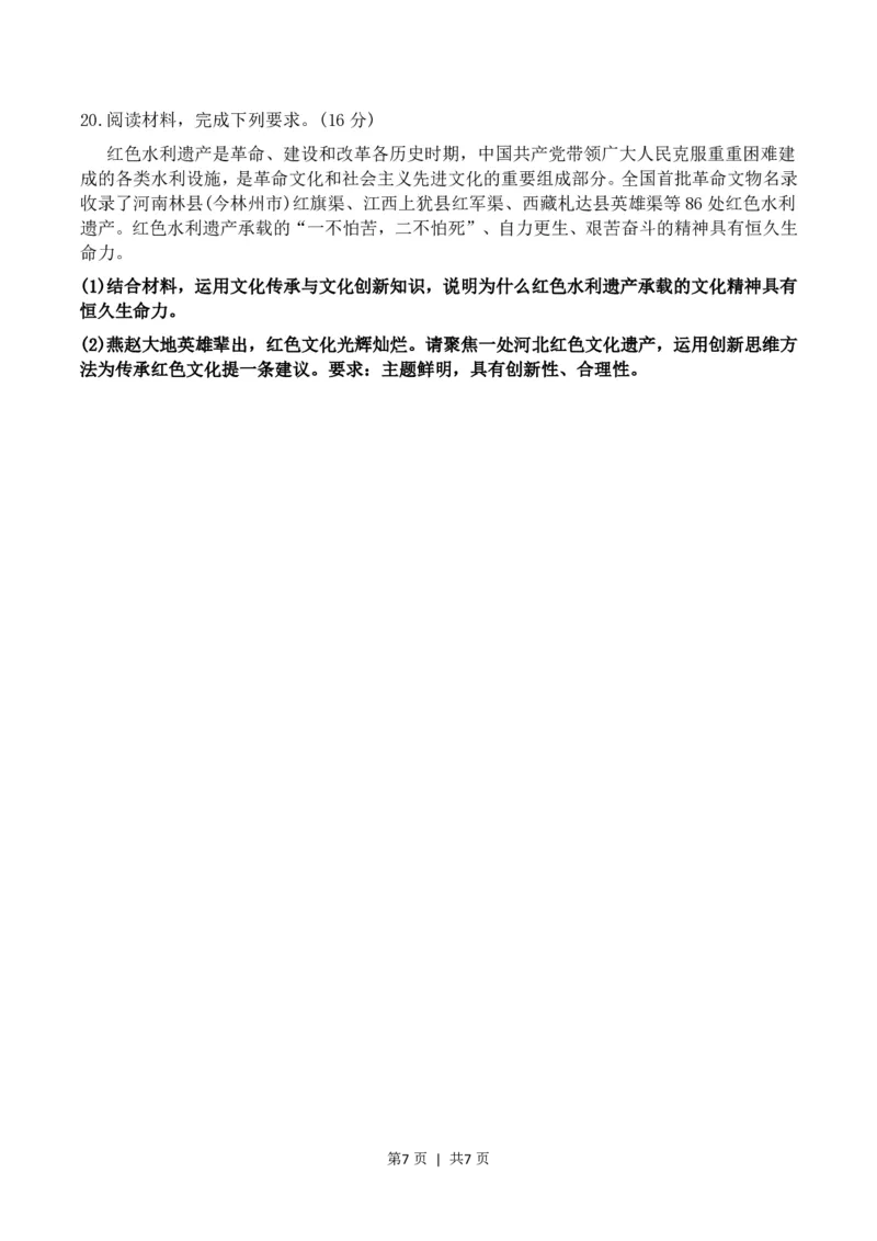2023年高考政治试卷（河北）（空白卷）_政治历年高考真题_新&middot;PDF版2008-2025&middot;高考政治真题_政治（按试卷类型分类）2008-2025_自主命题卷&middot;政治（2008-2025）