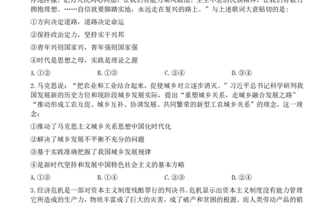 2023年高考政治试卷（河北）（空白卷）_政治历年高考真题_新&middot;PDF版2008-2025&middot;高考政治真题_政治（按试卷类型分类）2008-2025_自主命题卷&middot;政治（2008-2025）