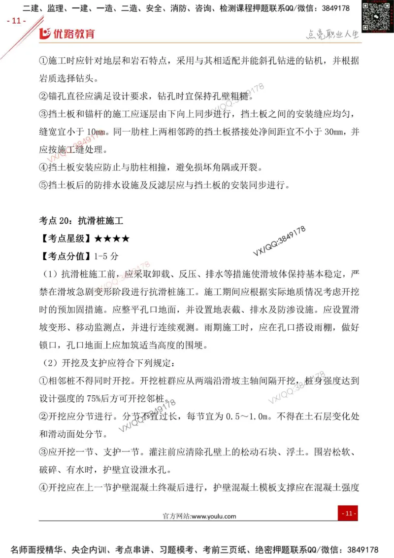 一级建造师《公路实务》三分钟速记点（二）_2026年一级建造师_2026年一建公路_2026年一建公路SVIP_2026一建公路SVIP_01-精华文档✿电子教材✿历年真题