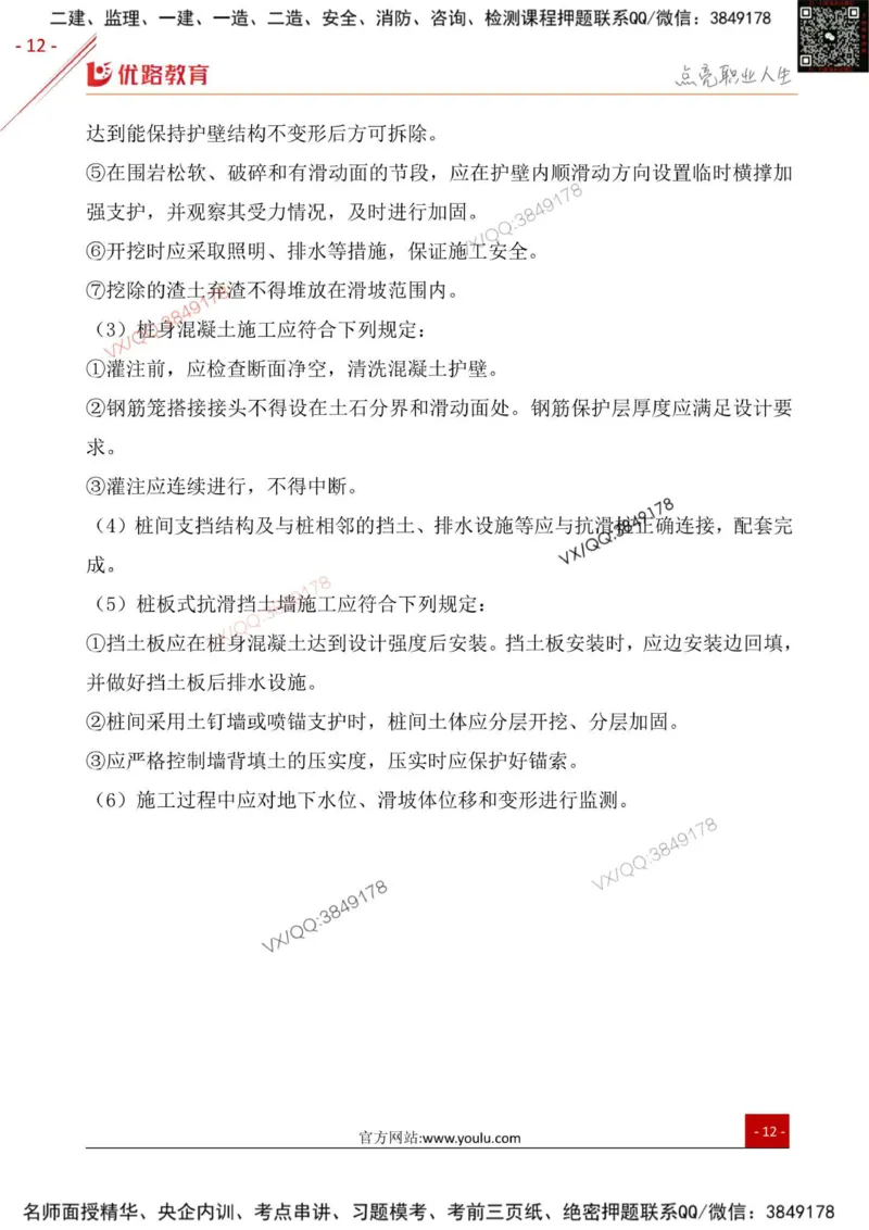 一级建造师《公路实务》三分钟速记点（二）_2026年一级建造师_2026年一建公路_2026年一建公路SVIP_2026一建公路SVIP_01-精华文档✿电子教材✿历年真题