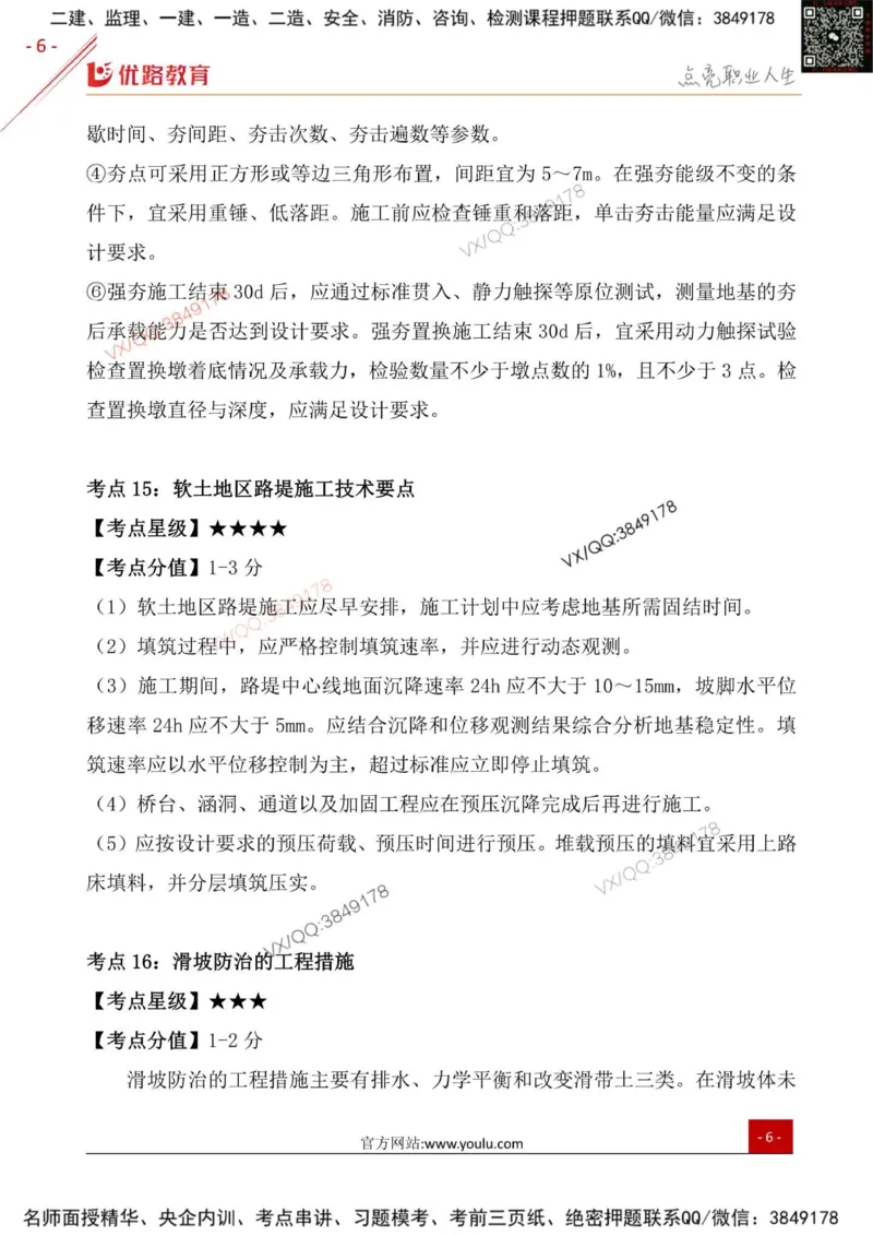 一级建造师《公路实务》三分钟速记点（二）_2026年一级建造师_2026年一建公路_2026年一建公路SVIP_2026一建公路SVIP_01-精华文档✿电子教材✿历年真题