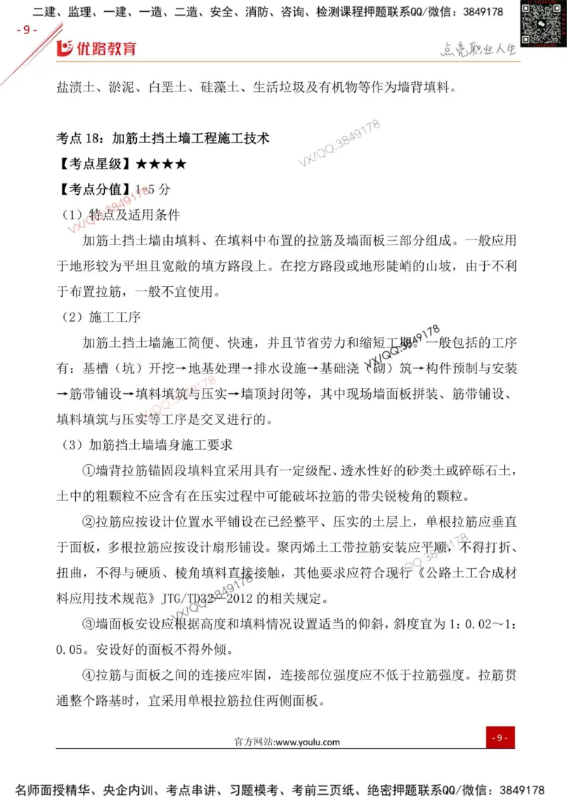 一级建造师《公路实务》三分钟速记点（二）_2026年一级建造师_2026年一建公路_2026年一建公路SVIP_2026一建公路SVIP_01-精华文档✿电子教材✿历年真题