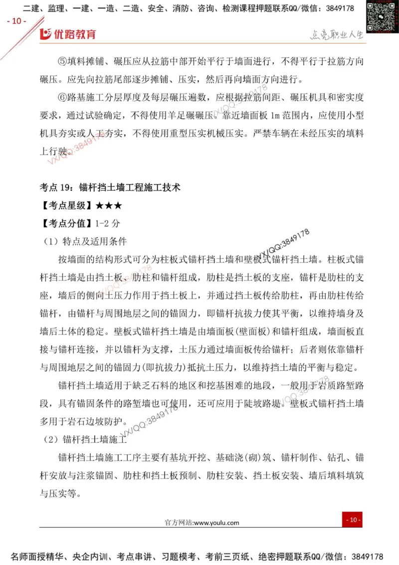 一级建造师《公路实务》三分钟速记点（二）_2026年一级建造师_2026年一建公路_2026年一建公路SVIP_2026一建公路SVIP_01-精华文档✿电子教材✿历年真题