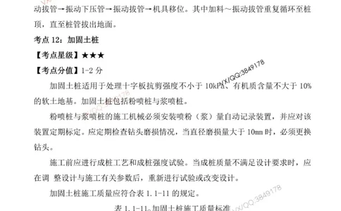 一级建造师《公路实务》三分钟速记点（二）_2026年一级建造师_2026年一建公路_2026年一建公路SVIP_2026一建公路SVIP_01-精华文档✿电子教材✿历年真题