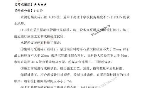 一级建造师《公路实务》三分钟速记点（二）_2026年一级建造师_2026年一建公路_2026年一建公路SVIP_2026一建公路SVIP_01-精华文档✿电子教材✿历年真题