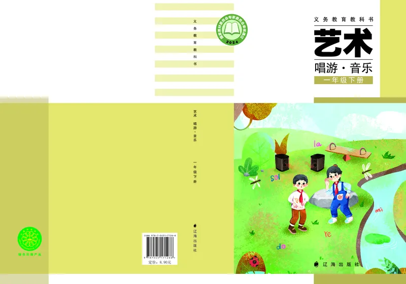 音乐一下辽海版（2025春）_小学全网线上同款资料_2025春新增教材合集_小学音乐（2025春新教材）