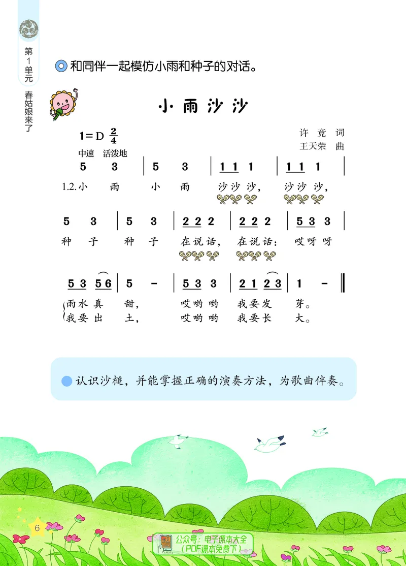 音乐一下辽海版（2025春）_小学全网线上同款资料_2025春新增教材合集_小学音乐（2025春新教材）
