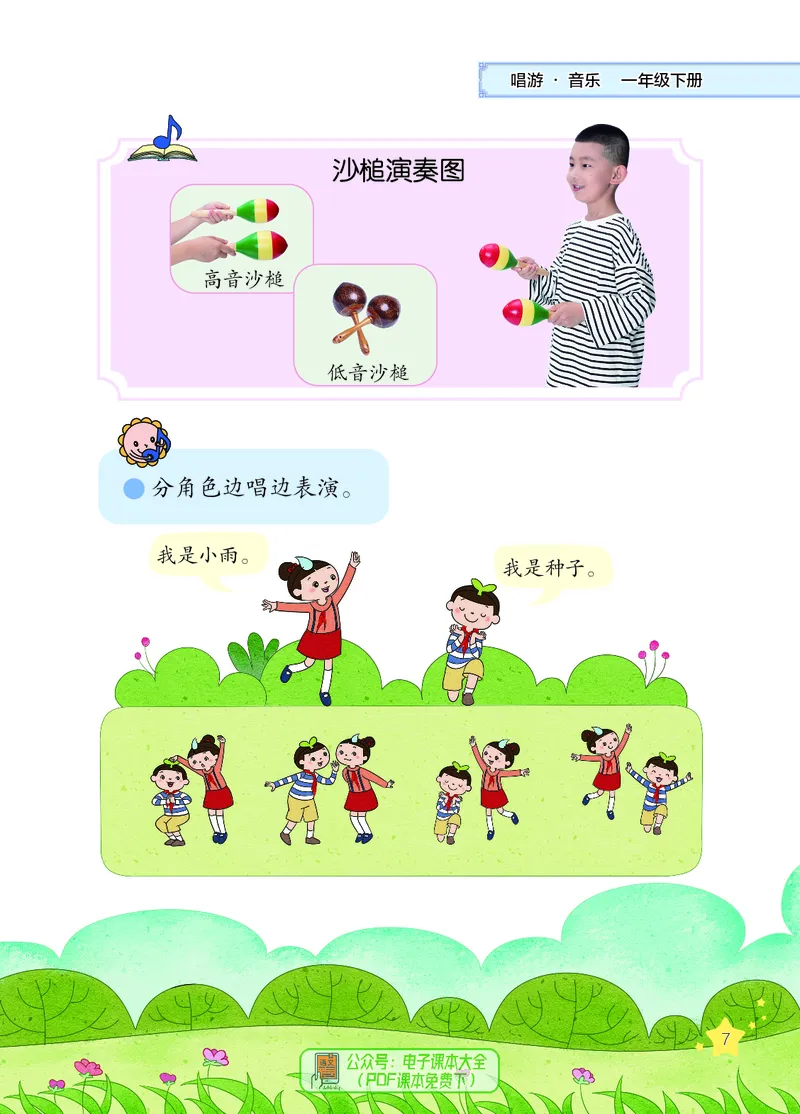音乐一下辽海版（2025春）_小学全网线上同款资料_2025春新增教材合集_小学音乐（2025春新教材）