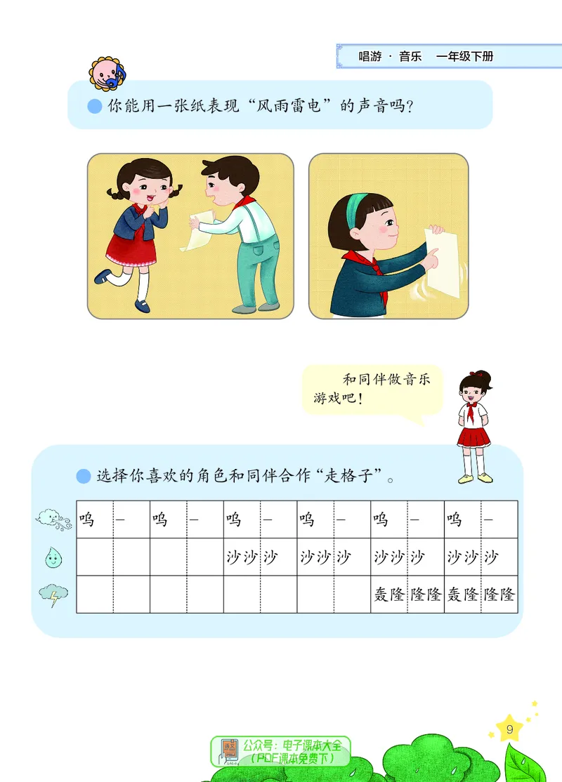 音乐一下辽海版（2025春）_小学全网线上同款资料_2025春新增教材合集_小学音乐（2025春新教材）