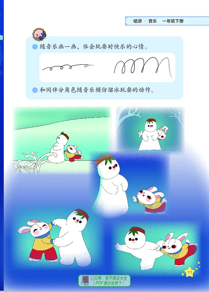 音乐一下辽海版（2025春）_小学全网线上同款资料_2025春新增教材合集_小学音乐（2025春新教材）