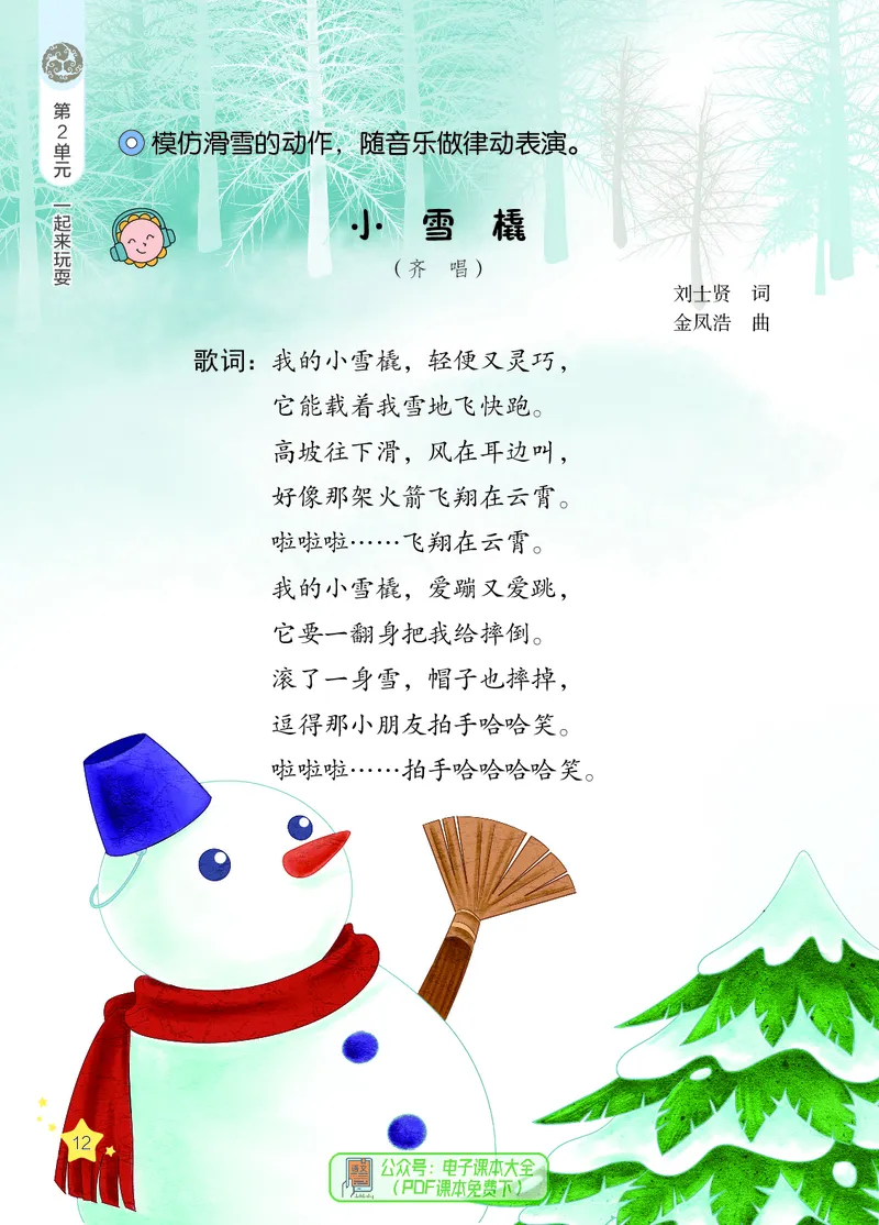 音乐一下辽海版（2025春）_小学全网线上同款资料_2025春新增教材合集_小学音乐（2025春新教材）