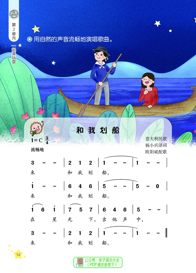 音乐一下辽海版（2025春）_小学全网线上同款资料_2025春新增教材合集_小学音乐（2025春新教材）