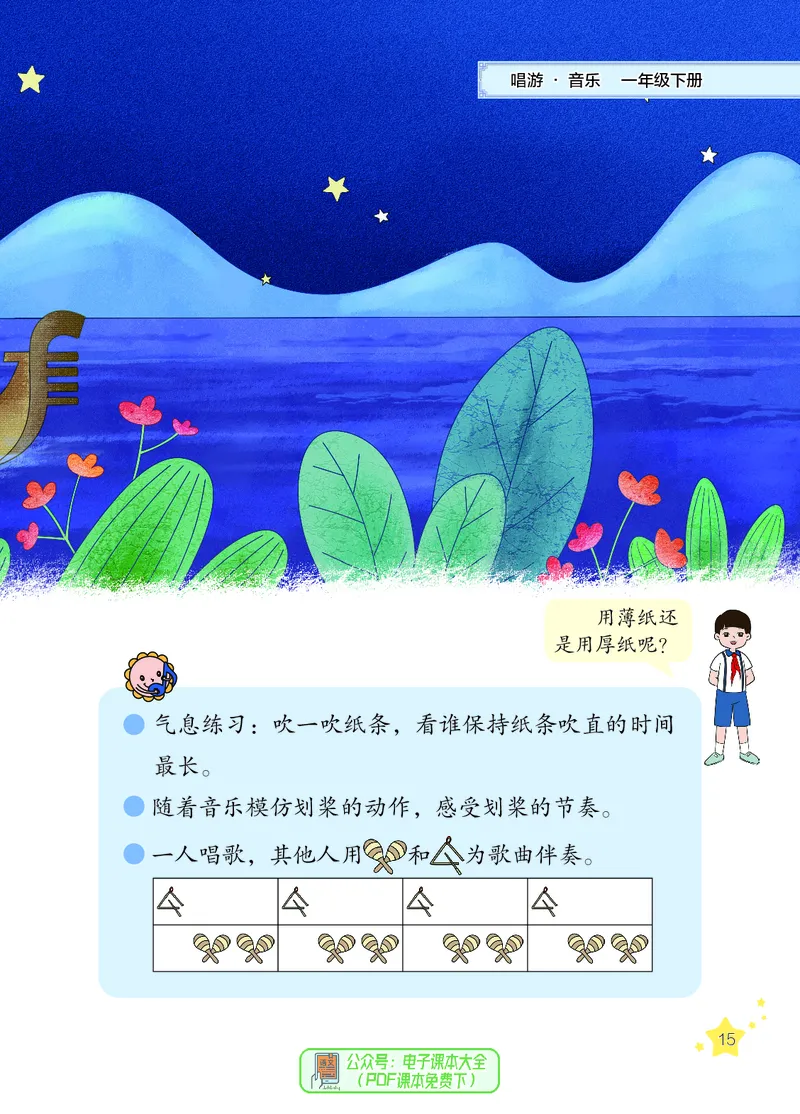 音乐一下辽海版（2025春）_小学全网线上同款资料_2025春新增教材合集_小学音乐（2025春新教材）