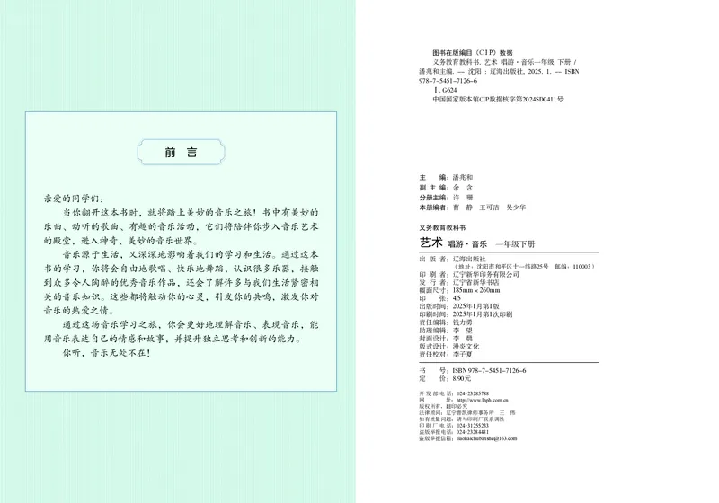音乐一下辽海版（2025春）_小学全网线上同款资料_2025春新增教材合集_小学音乐（2025春新教材）