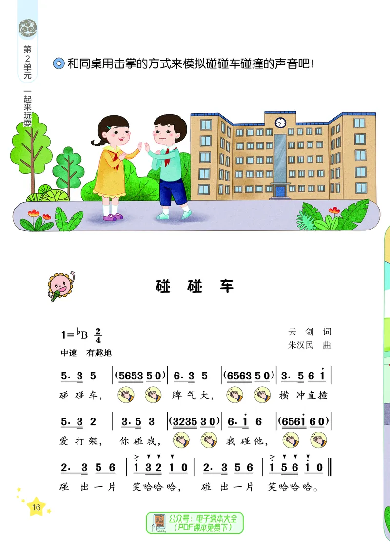 音乐一下辽海版（2025春）_小学全网线上同款资料_2025春新增教材合集_小学音乐（2025春新教材）