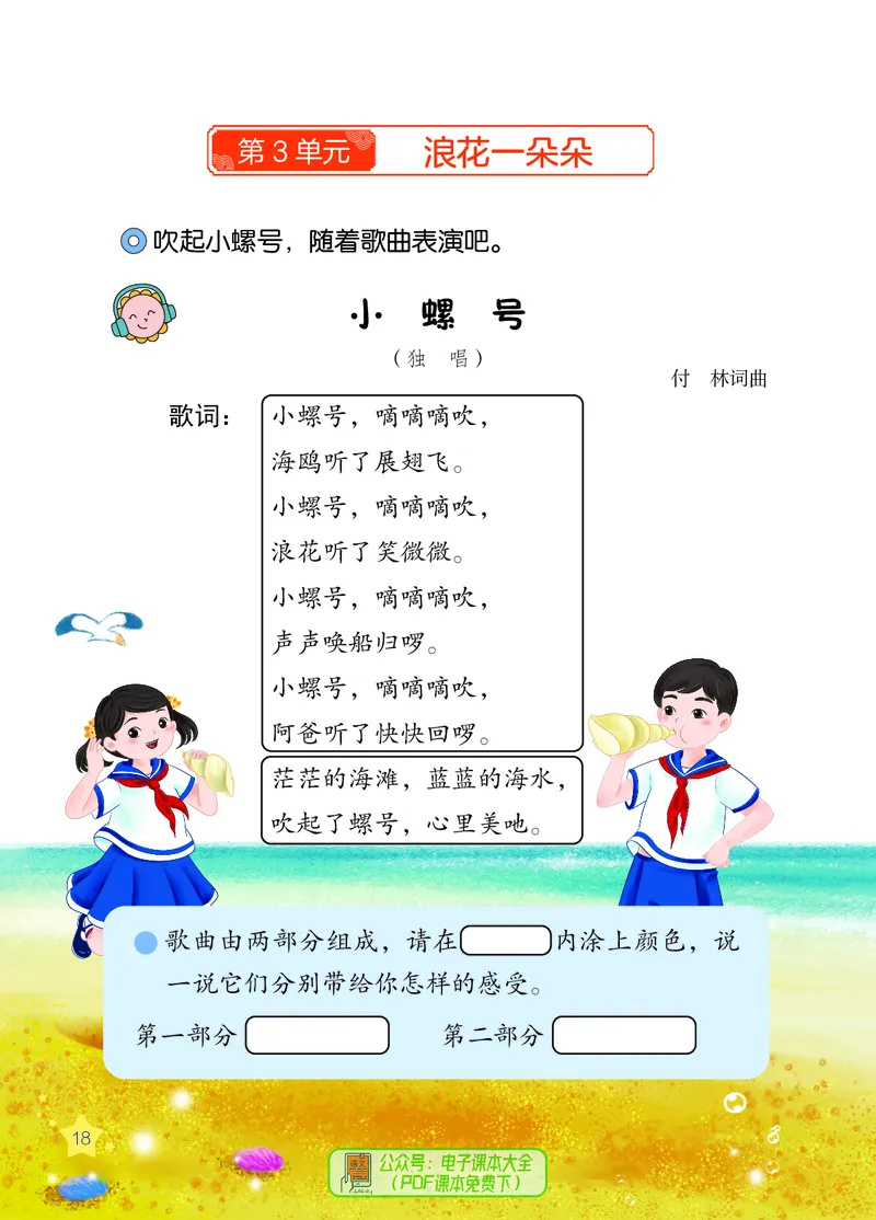 音乐一下辽海版（2025春）_小学全网线上同款资料_2025春新增教材合集_小学音乐（2025春新教材）