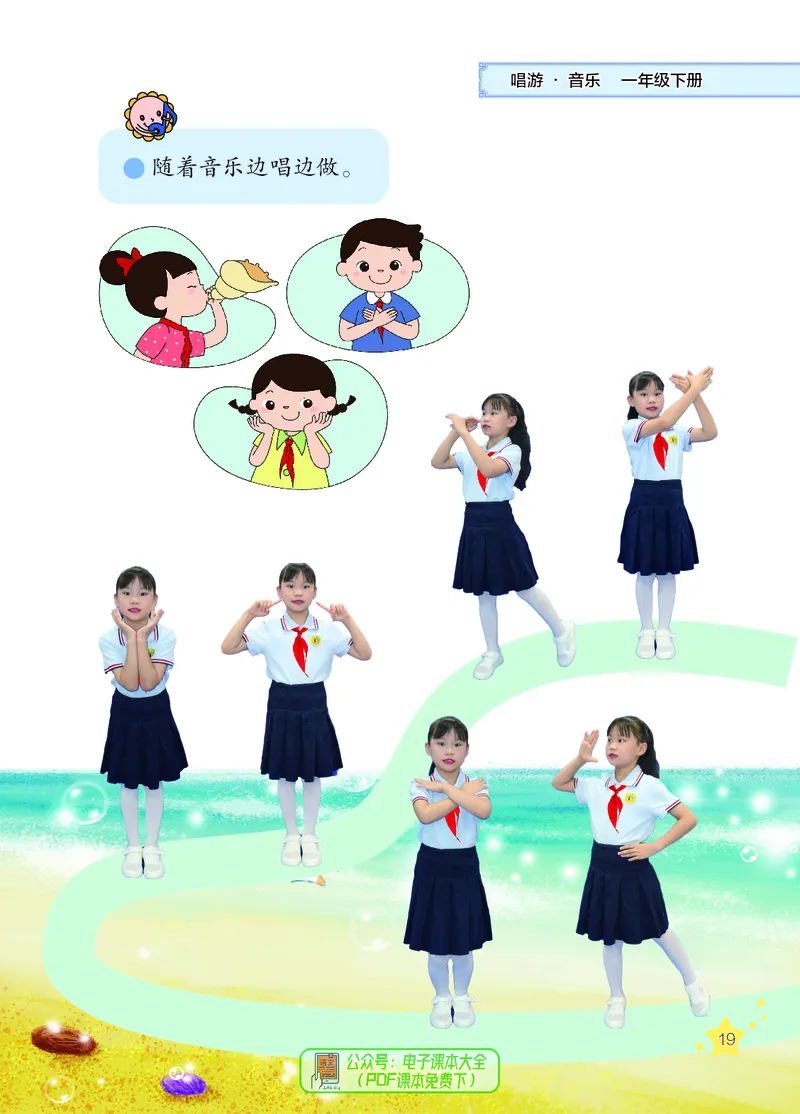 音乐一下辽海版（2025春）_小学全网线上同款资料_2025春新增教材合集_小学音乐（2025春新教材）
