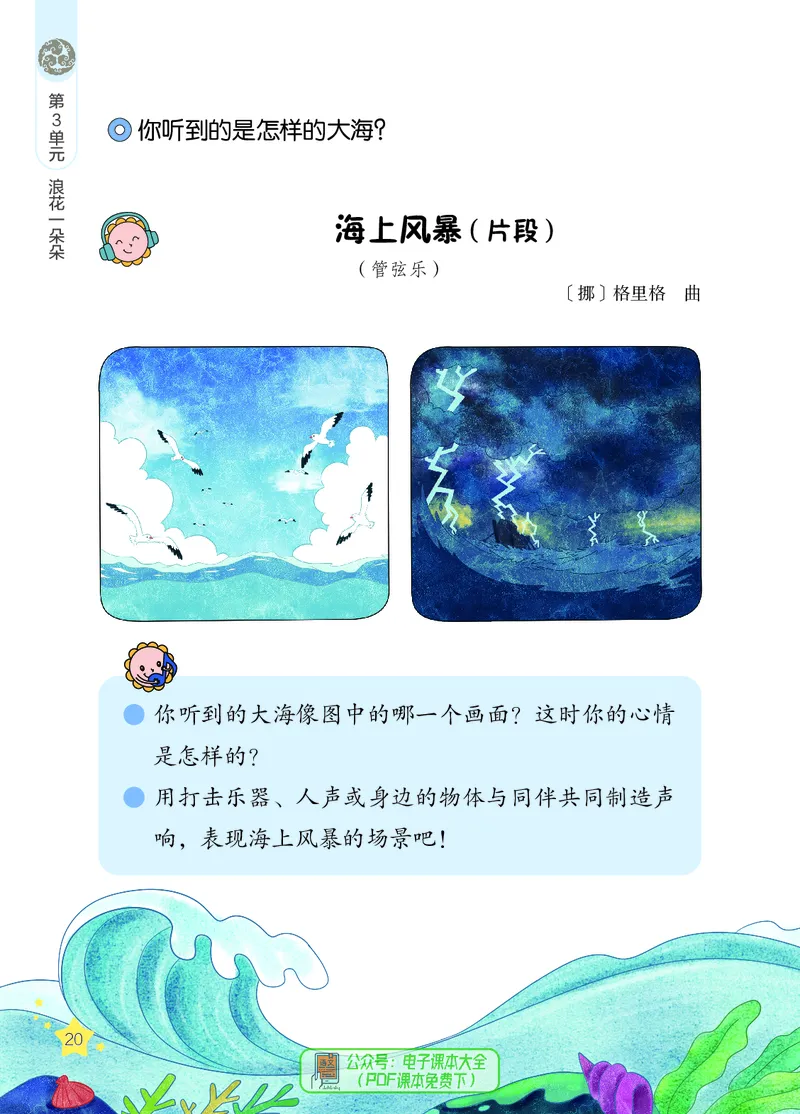 音乐一下辽海版（2025春）_小学全网线上同款资料_2025春新增教材合集_小学音乐（2025春新教材）