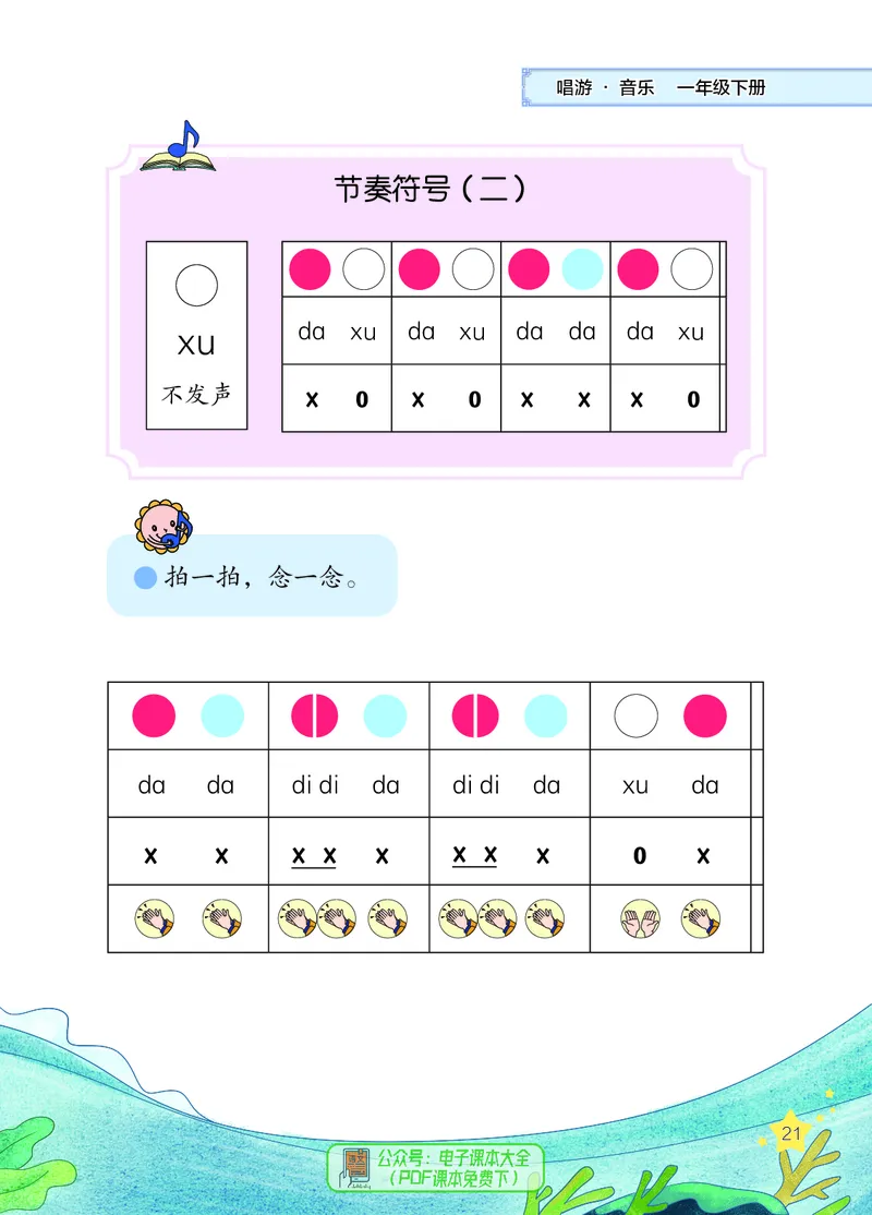 音乐一下辽海版（2025春）_小学全网线上同款资料_2025春新增教材合集_小学音乐（2025春新教材）