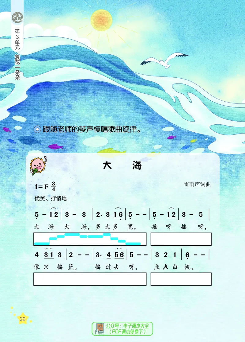 音乐一下辽海版（2025春）_小学全网线上同款资料_2025春新增教材合集_小学音乐（2025春新教材）