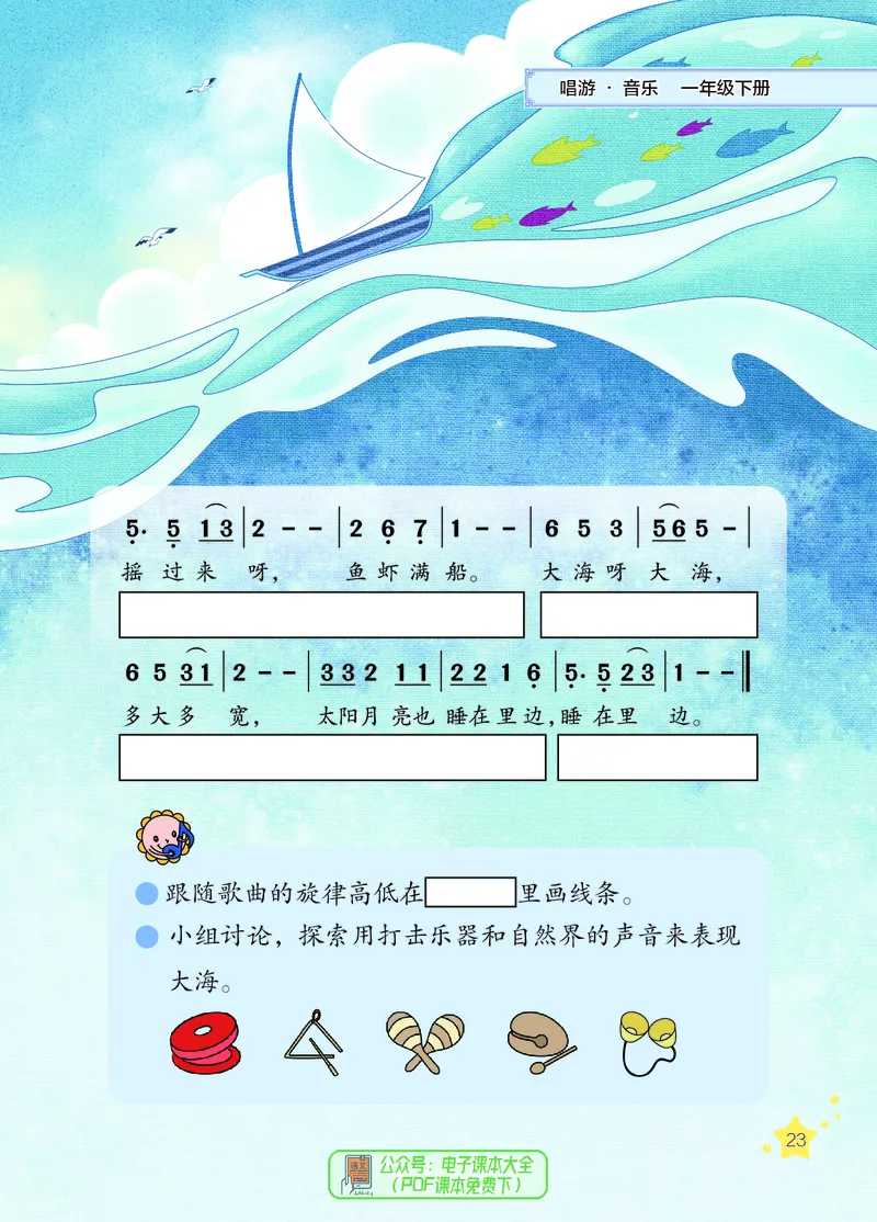 音乐一下辽海版（2025春）_小学全网线上同款资料_2025春新增教材合集_小学音乐（2025春新教材）